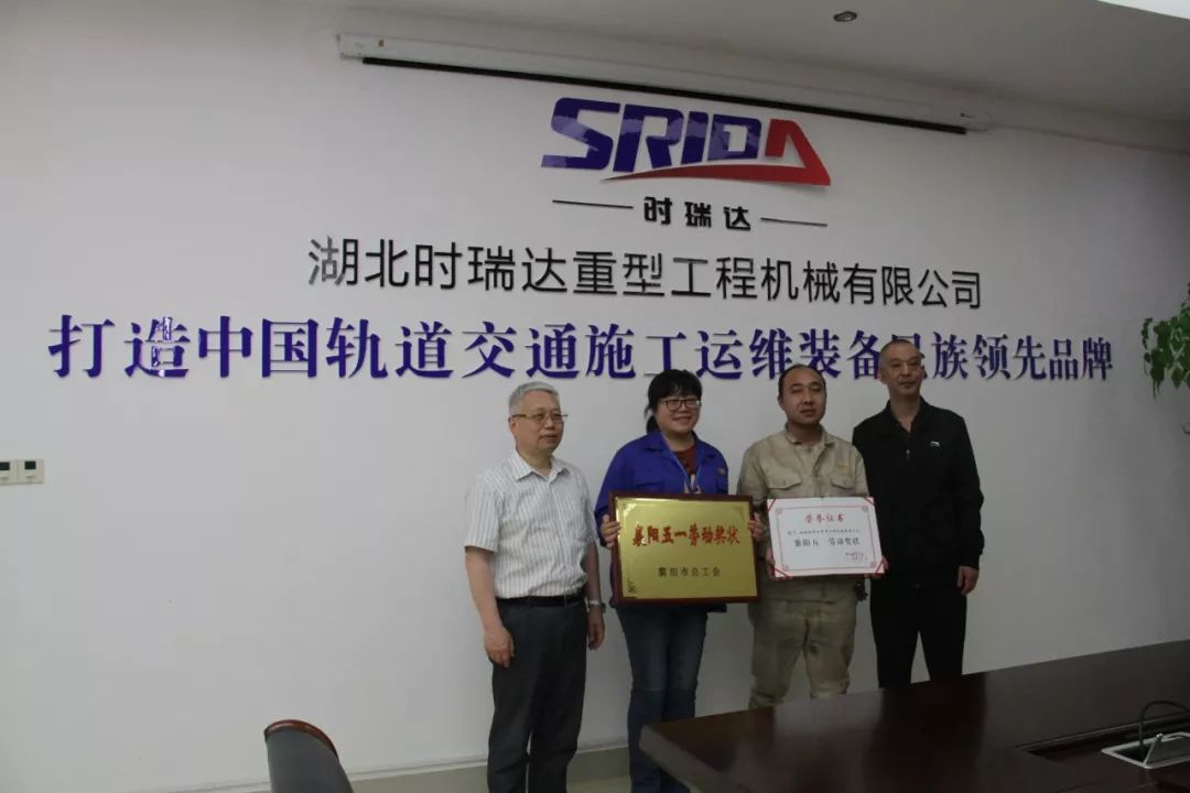 <b>時瑞達公司被授予襄陽市“五一勞動獎狀”</b>